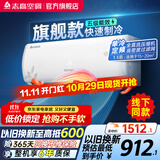 志高（CHIGO）空调壁挂式/挂机 单冷定频  新能效节能省电 1.5匹 五级能效 升级款