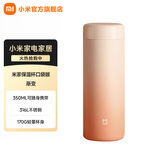 米家小米保温杯口袋版 迷你便携水杯杯子男士女士儿童 礼品奖品伴手礼 米家保温杯口袋版-落日渐变 350ml