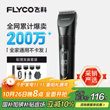 飞科(FLYCO)电动理发器FC5908成人儿童婴儿电推剪家用剃头神器自理发器理发推子配理发工具生日礼物
