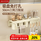 美厨（maxcook）厨房置物架吸盘架 免打孔调料架刀架调味架壁挂架带筷筒MCZW3594