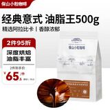 保山小粒咖啡鹿家嘴经典意式风味新鲜烘焙云南阿拉比卡咖啡豆500g热门商品