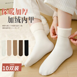 欧蓝薇雅保暖冬季雪地袜加绒加厚毛袜子男女月子袜居家情侣袜中筒袜地板袜 颜色混搭 10双 均码