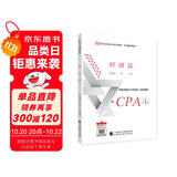 注册会计师2024教材 经济法 可搭东奥CPA 2024年注册会计师全国统一考试辅导教材