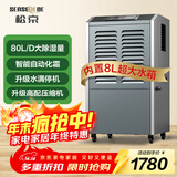 松京（SenseGene）80升工业除湿机/抽湿机150平方米大功率水箱排水 仓库地下室车间别墅吸湿