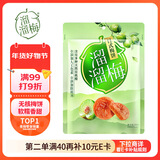溜溜梅 日式梅饼100g 无核青梅肉大颗酸甜梅子果干休闲零食