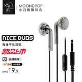 水月雨Nice Buds 有线平头耳机音乐耳塞3.5mm平头塞 透明【3.5带麦】