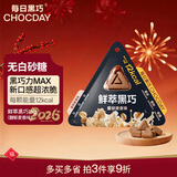 每日黑巧鲜萃黑巧巧克力馥郁麦香味 6颗装15g 休闲零食 节日礼物