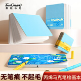 Touch mark丙烯马克笔专用绘画本翻翻乐加厚3本小号/中号/大号小方本174张便携式小方本空白手绘水彩画本
