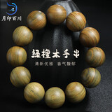 月印百川 绿檀木手串男女款檀香木佛珠念珠单圈文玩手链约20mm