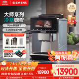 西门子（SIEMENS）【政府补贴】EQ900冷萃研磨一体全自动咖啡机家用商用意式咖啡欧洲进口19Bar泵压高清大屏TQ905C03