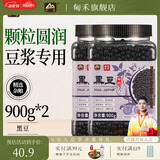甸禾黑豆一级黑大豆打豆浆五谷杂粮粗粮醋泡黑豆罐装 黑豆900g*2