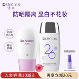 Dr.Soins诗丸准孕妇防晒霜隔离霜2件套准孕妇护肤品化妆品彩妆气垫bb专用