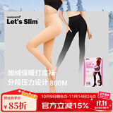 Let's slim800M丝袜加绒加厚美腿塑形打底袜丝袜秋冬黑色连裤袜瘦腿光腿神器 800M 黑色 连袜 1双 均码