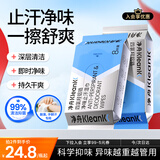 净舟四氯羟铝锆止汗湿巾香体去异味除臭汗臭净味便携旅行户外男女35ml