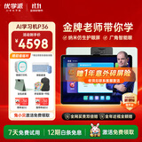 优学派P36纳米仿生屏学习机12.2英寸 AI护眼学生平板电脑 小学中学全科全龄段英语学习家教点读机