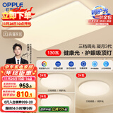 欧普（OPPLE）护眼吸顶灯客厅大灯可调色高显指LED照明简约灯具灯饰套餐4包安装