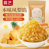 展艺凤梨馅料500g 凤梨酥蛋黄酥雪媚娘披萨挞包子馅台式月饼烘焙原料