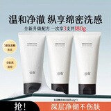 谷雨氨基酸洁面乳深层清洁温和洗面奶男女情人节礼物 氨基酸洁面乳60g*3