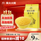 柴火大院 黄小米 1kg 早餐小米粥 小黄米 五谷杂粮 粗粮 粥米 2斤