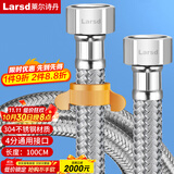 莱尔诗丹（Larsd）304不锈钢4分进水软管1米马桶进水管热水器冷热通用上水管BH610