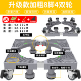 蜗家 洗衣机底座通用增高防潮移动架冰箱置物架加高空调冰箱底座托架 通用升级款加粗8脚4轮