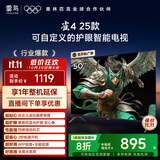 TCL雷鸟电视 50雀4 25款 50英寸 莱茵护眼双认证 自定义遥控器 无开机广告 家电国家补贴电视50F195C