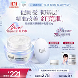 珂润（Curel）轻龄面霜50g 神经酰胺护理 面霜 敏感肌男女适用 成毅代言