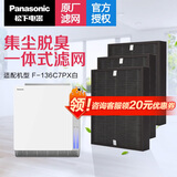 松下（Panasonic） 空气净化器原厂滤芯/滤网F-ZXPS155C3除尘脱臭一体化滤网3片 适配F-136C7PX-S（包装拆封不退） F-ZXPS155C