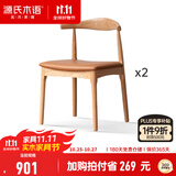 源氏木语 实木餐椅现代简约休闲椅水曲柳牛角椅北欧餐厅家用靠背椅 水曲柳原木色牛角椅(棕黄)*2