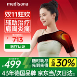 medisana德国肩周炎热敷理疗仪医用肩袖损伤治疗肩膀热敷保暖护肩HJY-130B