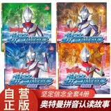 迪迦奥特曼拼音认读故事坚定信念全套4册官方正版童书 奥特曼书籍绘本故事书大全集儿童漫画书 小学生一二三年级课外阅读必读书籍幼儿园3-9岁绘本 男孩动漫书幼儿睡前故事读物奥特曼的书画册图鉴 儿童书动漫