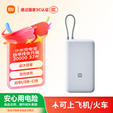 小米（MI）【3C认证】小米充电宝 自带线 快充版 20000 33W 浅灰色 可上飞机/火车 可充手机平板笔记本耳机