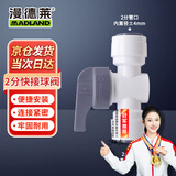 漫德莱净水器PE管接头 家用通用净水机接头 2分快接球阀（2个装）