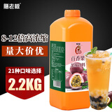 膳老板浓缩橙汁果汁金桔柠檬荔枝西瓜汁柠檬芒果草莓百香果蓝莓原浆饮料 百香果汁味2.2kg