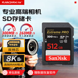 闪迪（SanDisk）512GB SD内存卡 V90 8K/4K U3 C10 高速相机存储卡 读速300MB/s 写速260MB/s 影院级高清拍摄