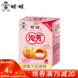 旺旺 泡芙56g 休闲解馋零食夹心饼干办公出游下午茶点心送礼多口味 草莓味