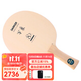 DARKER达克乒乓球拍底板万象Dyne纤维板 横拍 80