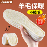 足力健保暖鞋垫毛棉冬季 羊羔绒【米色一双】防寒保暖 37-38