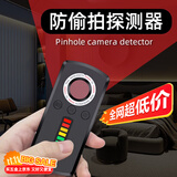 普朗德酒店防偷摄摄像头探测器探测仪多功能定位防跟踪 GPS扫描检测
