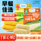  十月稻田 黄糯玉米3.52斤+白糯玉米4.16斤 早餐粗粮