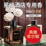 PISSA 无火香薰50ml 空气清新剂卧室客厅办公室卫生间持久香氛 希尔顿