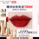 雅诗兰黛绒雾哑光唇膏699#颤栗正红色口红礼盒化妆品生日礼物效期26年5月
