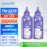 天色tn2215碳粉适用兄弟mfc7360硒鼓dcp7057 hl2240 2130 7470d 7060d 7860 fax2890 联想m7400 LT2441墨粉