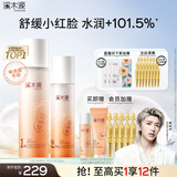 溪木源蔡徐坤同款山茶花水乳套装保湿补水敏感肌舒缓修护护肤品生日礼物