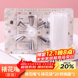 拜杰裱花袋*20裱花嘴*6套装一次性婴儿辅食饼干奶油蛋糕雪糕甜筒模具