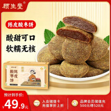 顾生堂 陈皮酸枣饼500g 酸枣糕手工糕点 老陈皮零食水果干酸甜食品