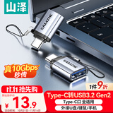 山泽Type-C转接头USB3.2 OTG数据线苹果16安卓手机接U盘转换头平板车载转换器头华为小米笔记本电脑