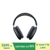 Apple/苹果 AirPods Max (USB-C) 午夜色 无线蓝牙耳机 主动降噪耳机 头戴式耳机