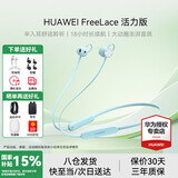 华为耳机freelace活力版无线蓝牙耳机pro挂脖式运动音乐游戏低延迟通话降噪颈挂半入耳式通用安卓苹果 薄荷蓝丨送充电线+晒单豪礼