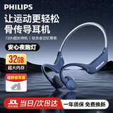 飞利浦骨传导蓝牙耳机专业运动跑步挂耳式无线开放式长续航高端防水降噪带夜跑灯32G内存TAA6609C-蓝